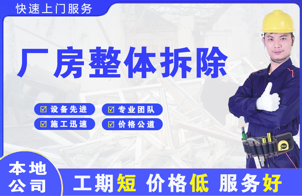 袍江厂房整体拆除